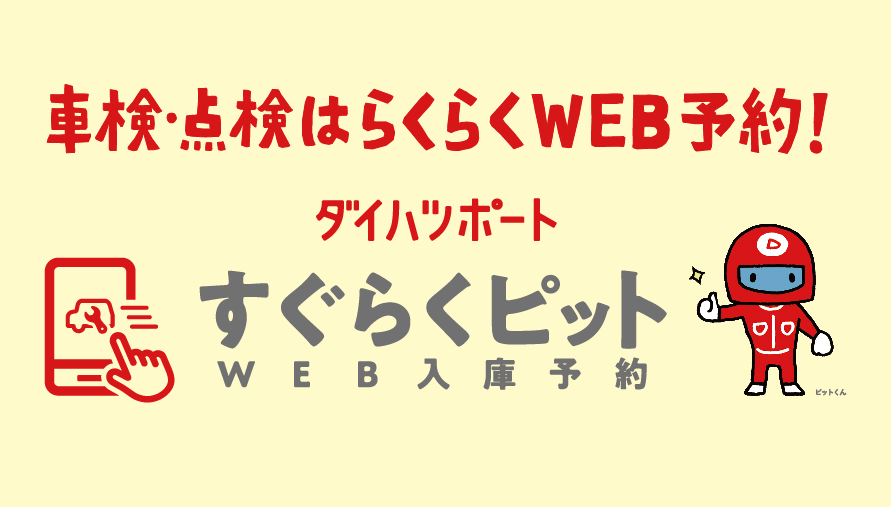 すぐらくピット